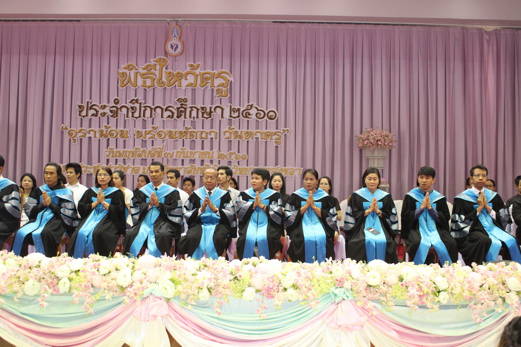 พิธีไหว้ครู ประจำปีการศึกษา 2560 ณ หอประชุมปาริชาต มหาวิทยาลัยทักษิณ