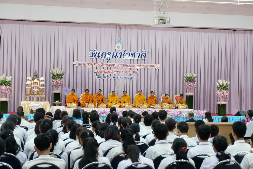 โครงการวันครูแห่งชาติ “สืบสานคุรุคารวะวัฒนธรรม” (วัฒนธรรมบูชาพระคุณครู) ประจำปีพุทธศักราช 2562