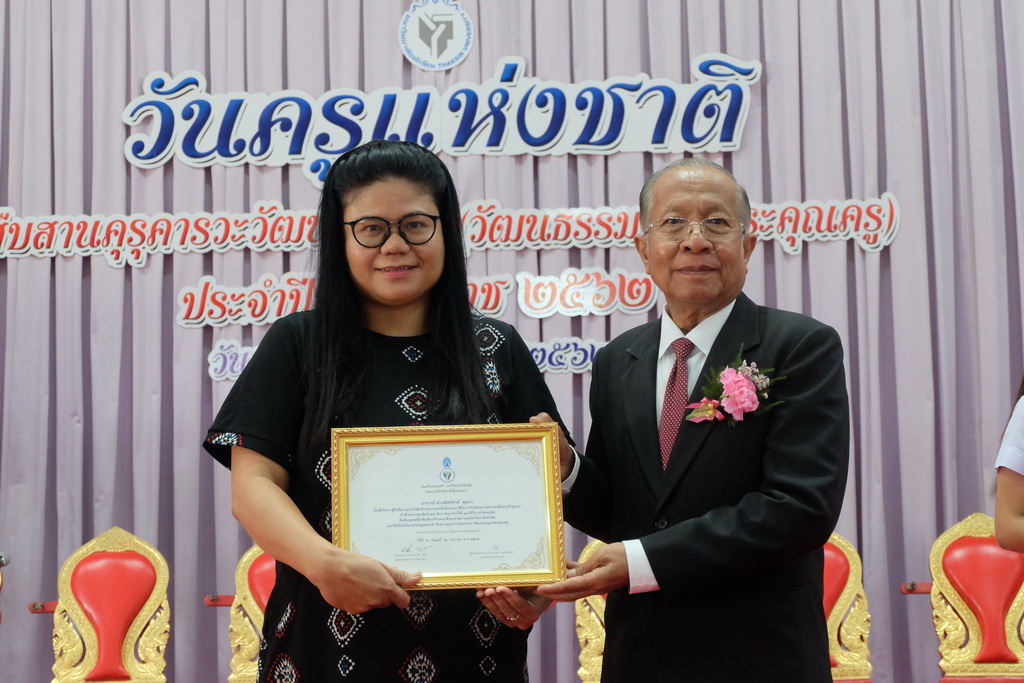 โครงการวันครูแห่งชาติ “สืบสานคุรุคารวะวัฒนธรรม” (วัฒนธรรมบูชาพระคุณครู) ประจำปีพุทธศักราช 2562
