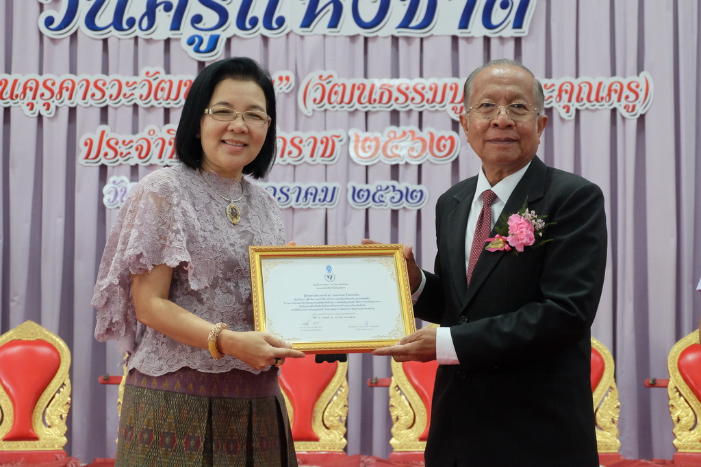 โครงการวันครูแห่งชาติ “สืบสานคุรุคารวะวัฒนธรรม” (วัฒนธรรมบูชาพระคุณครู) ประจำปีพุทธศักราช 2562