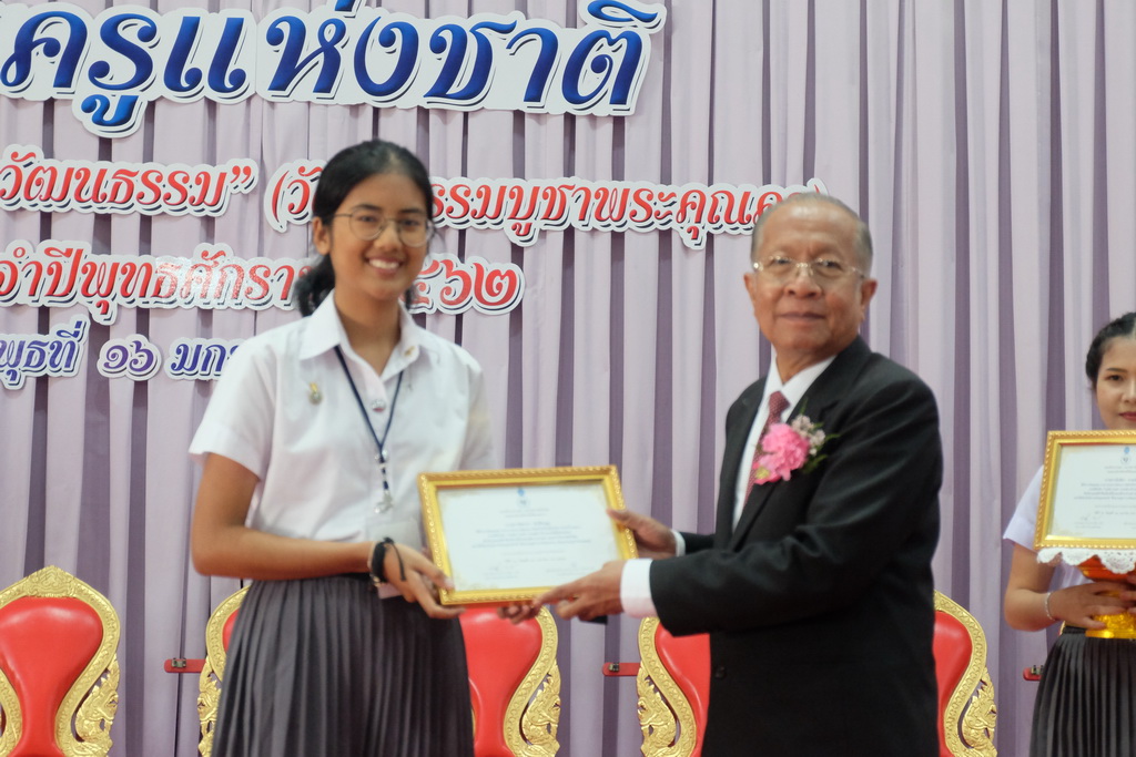 โครงการวันครูแห่งชาติ “สืบสานคุรุคารวะวัฒนธรรม” (วัฒนธรรมบูชาพระคุณครู) ประจำปีพุทธศักราช 2562