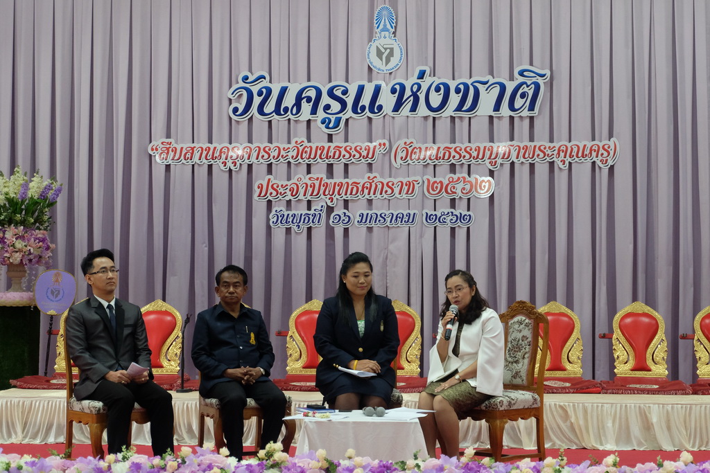 โครงการวันครูแห่งชาติ “สืบสานคุรุคารวะวัฒนธรรม” (วัฒนธรรมบูชาพระคุณครู) ประจำปีพุทธศักราช 2562
