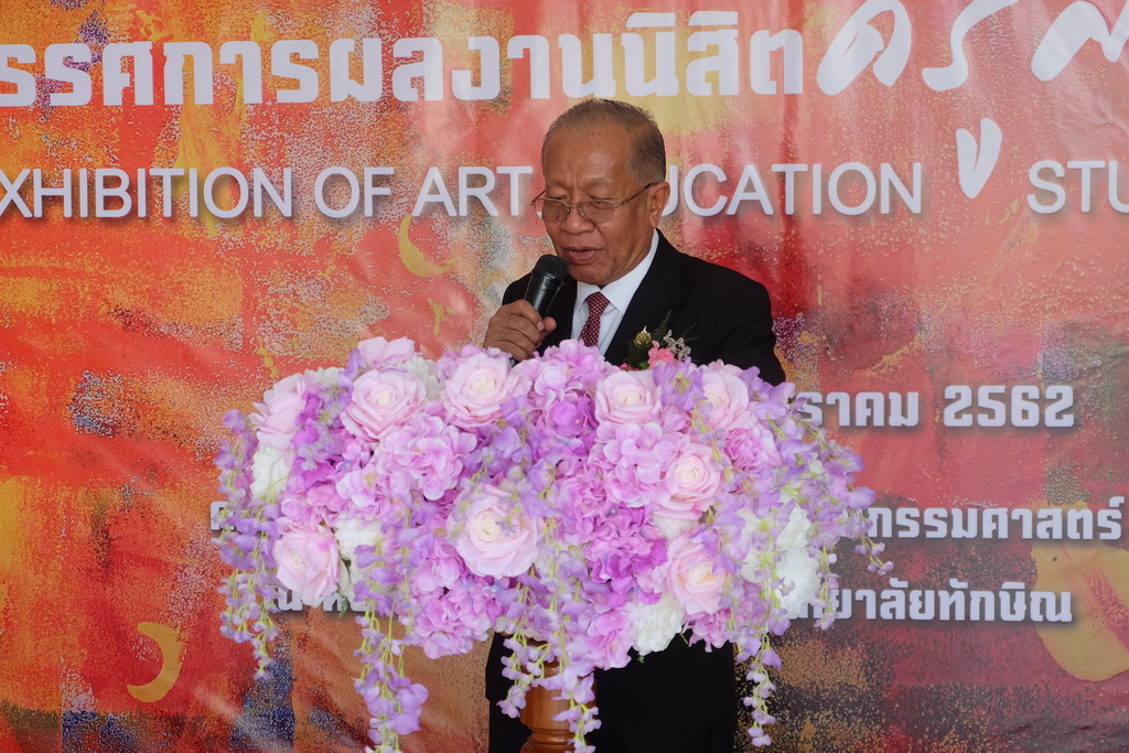 โครงการวันครูแห่งชาติ “สืบสานคุรุคารวะวัฒนธรรม” (วัฒนธรรมบูชาพระคุณครู) ประจำปีพุทธศักราช 2562