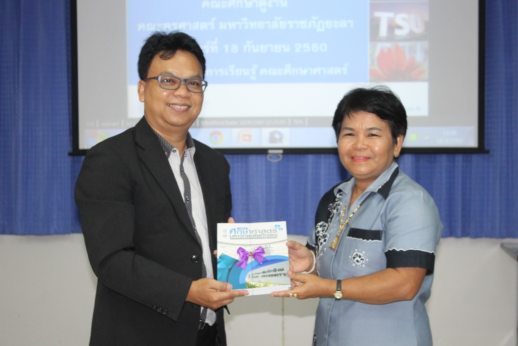 คณะครุศาสตร์ มหาวิทยาลัยราชภัฏยะลา เข้าศึกษาดูงาน ด้านระบบการผลิตครูของ คณะศึกษาศาสตร์ มหาวิทยาลัยทักษิณ