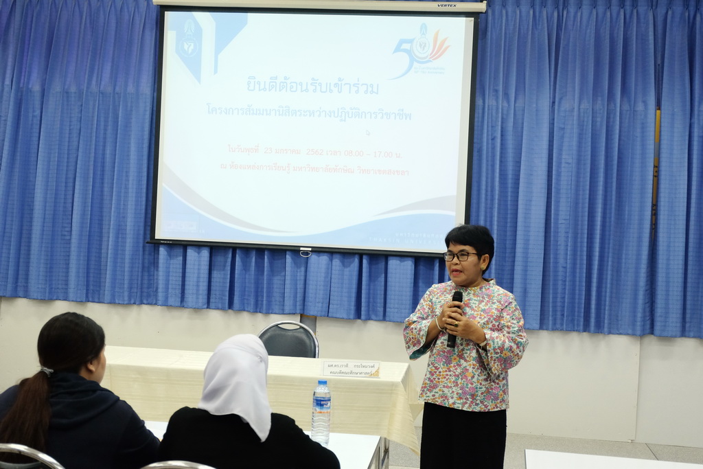โครงการสัมมนานิสิตระหว่างปฏิบัติการวิชาชีพในสถานศึกษา สำหรับนิสิตหลักสูตรการศึกษาบัณฑิต (หลักสูตร 4 ปี) สาขาวิชาการวัดและประเมินทางการศึกษา ประจำปีการศึกษา 2561