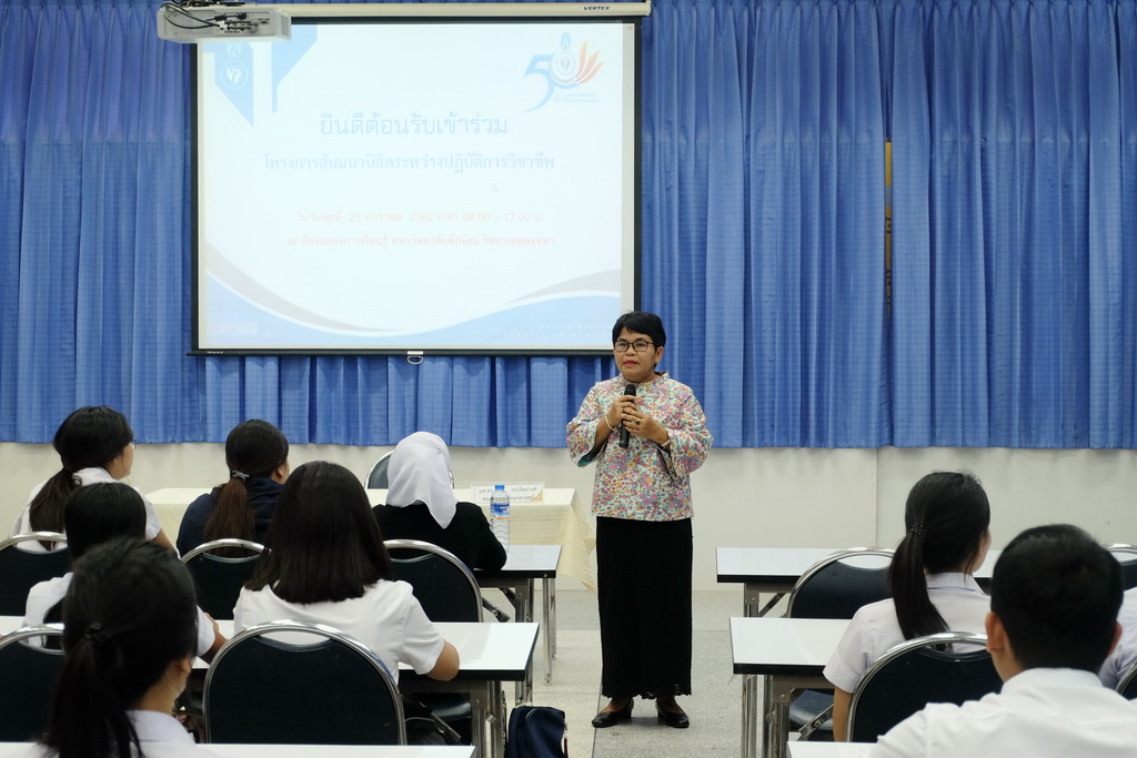 โครงการสัมมนานิสิตระหว่างปฏิบัติการวิชาชีพในสถานศึกษา สำหรับนิสิตหลักสูตรการศึกษาบัณฑิต (หลักสูตร 4 ปี) สาขาวิชาการวัดและประเมินทางการศึกษา ประจำปีการศึกษา 2561