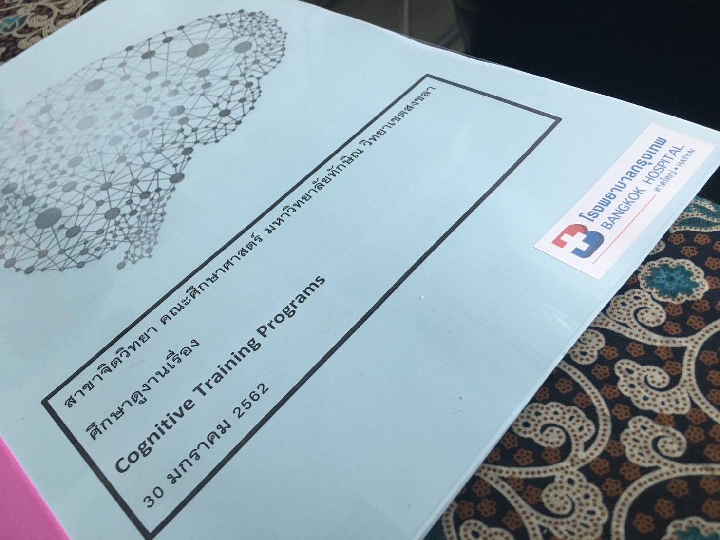 โครงการศึกษาดูงาน Cognitive Training Program