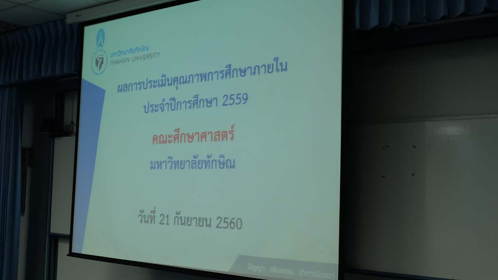 การประเมินคุณภาพการศึกษาประจำปีการศึกษา 2559