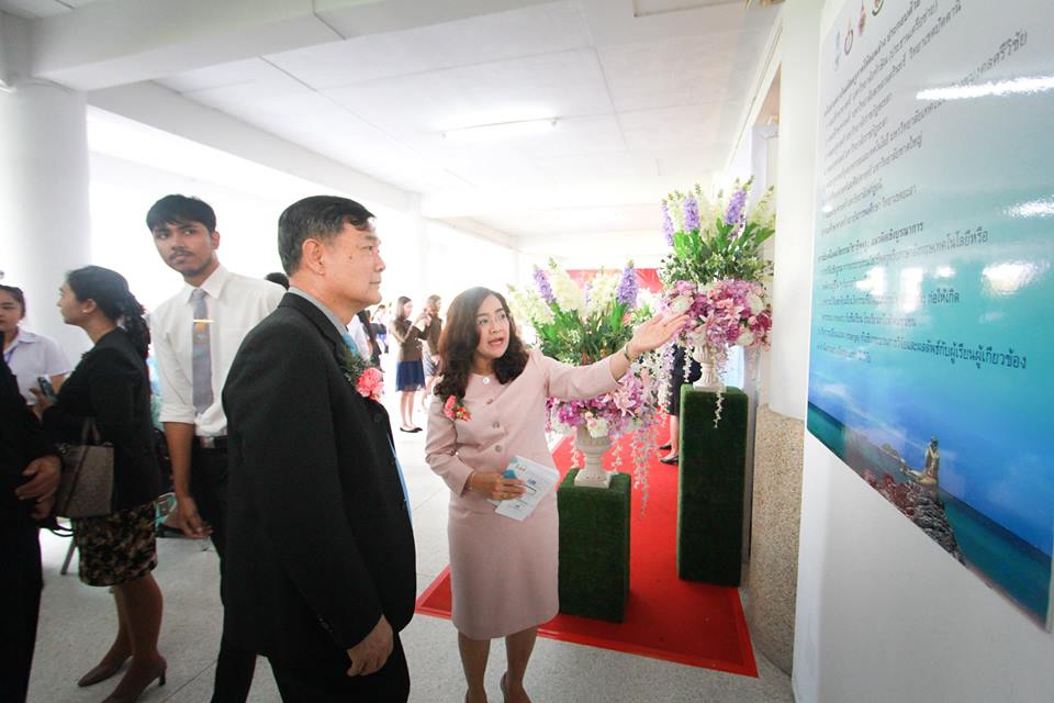 การประชุมวิชาการนำเสนอผลงานวิจัย “นวัตกรรมวิชาชีพครู” เครือข่ายสถาบันผลิตครูภาคใต้ตอนล่าง ครั้งที่ 2