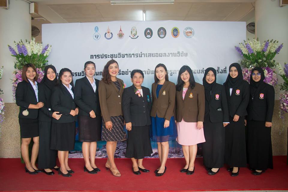 การประชุมวิชาการนำเสนอผลงานวิจัย “นวัตกรรมวิชาชีพครู” เครือข่ายสถาบันผลิตครูภาคใต้ตอนล่าง ครั้งที่ 2