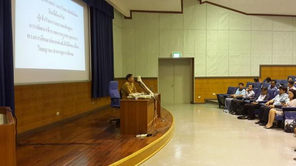 โครงการพัฒนาข้าราชการครูและบุคลากรทางการศึกษา