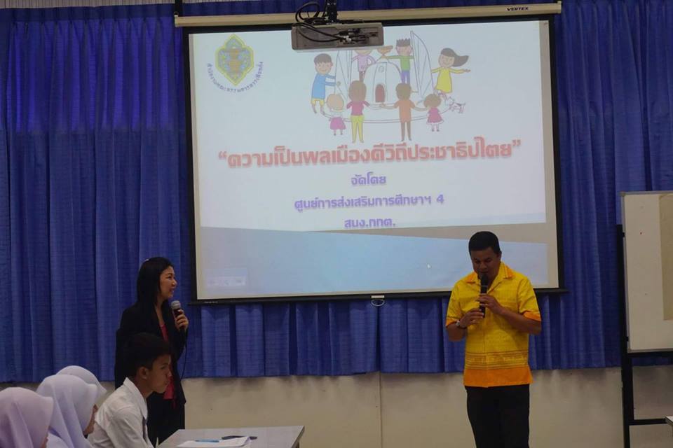 โครงการรู้รักษ์ สามัคคี สร้างความเป็นพลเมืองดีตามวิถีประชาธิปไตย