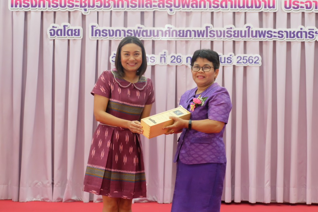 โครงการประชุมวิชาการและสรุปผลการดำเนินงาน ปีงบประมาณ 2561