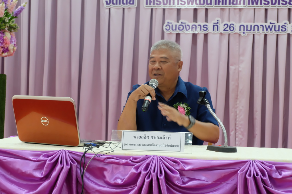 โครงการประชุมวิชาการและสรุปผลการดำเนินงาน ปีงบประมาณ 2561