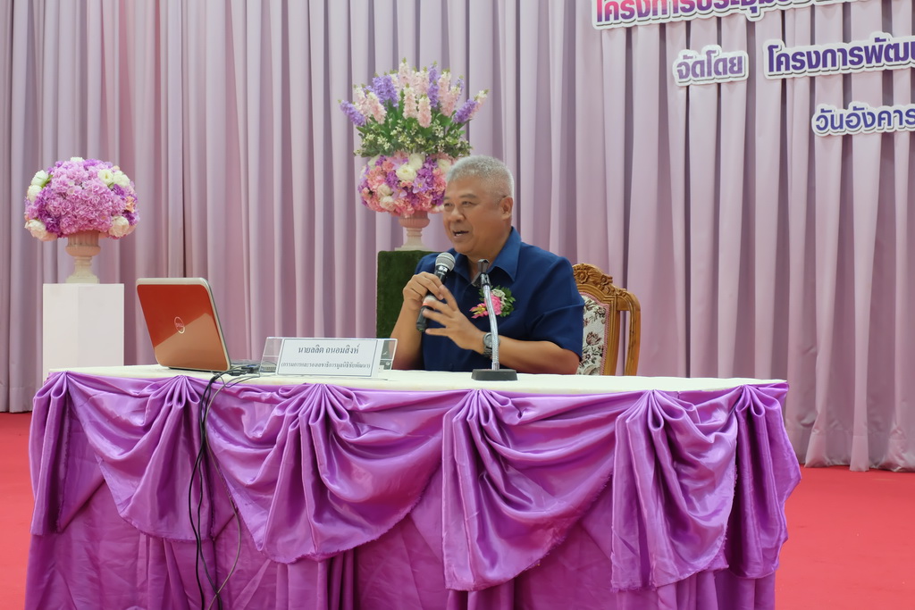 โครงการประชุมวิชาการและสรุปผลการดำเนินงาน ปีงบประมาณ 2561