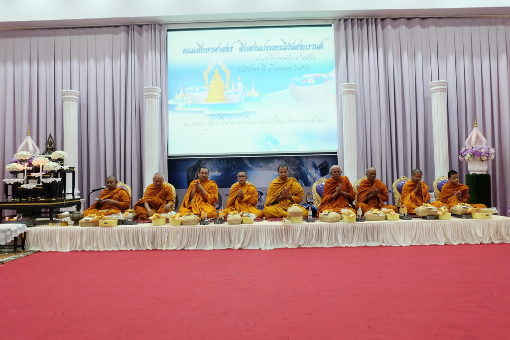 โครงการ “สืบสานประเพณีวันสงกรานต์” ประจำปีพุทธศักราช 2562