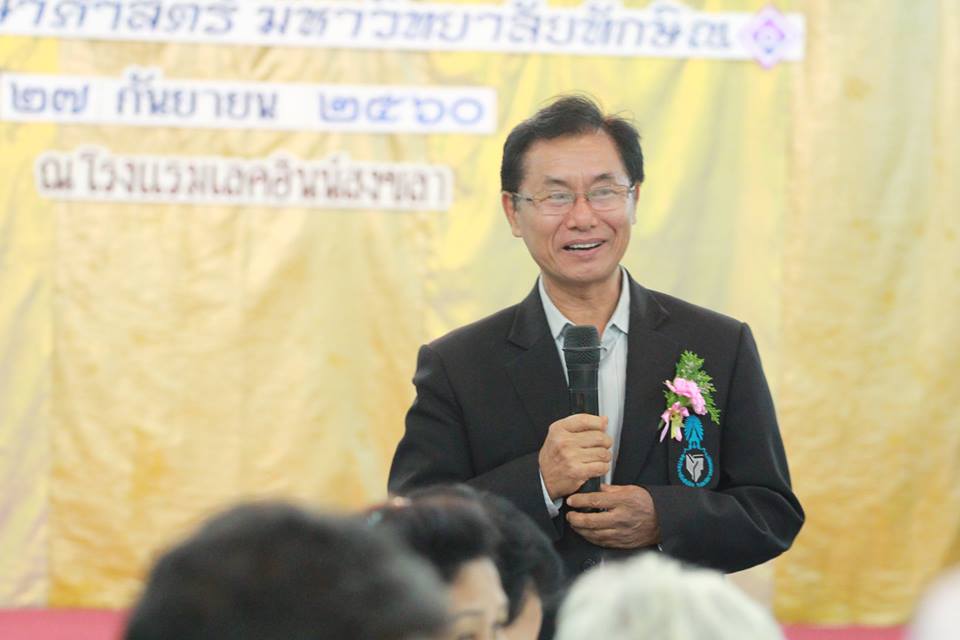 "มุทิตาจิตอำลา กษิณานุสรณ์”โครงการศึกษารำลึก ประจำปี 2560