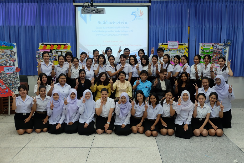 โครงการสัมมนานิสิตหลังปฏิบัติการวิชาชีพในสถานศึกษา ประจำปีการศึกษา 2561 สำหรับนิสิตหลักสูตรการศึกษาบัณฑิต (หลักสูตร 4 ปี) สาขาวิชาการวัดและประเมินทางการศึกษา