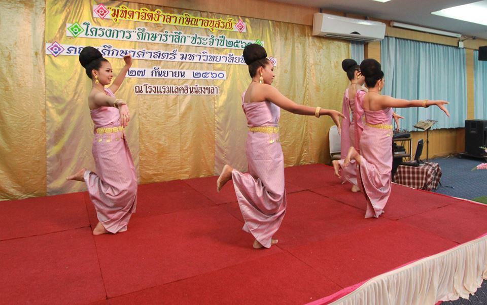 "มุทิตาจิตอำลา กษิณานุสรณ์”โครงการศึกษารำลึก ประจำปี 2560