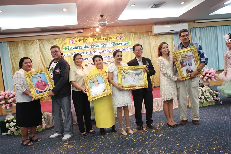 "มุทิตาจิตอำลา กษิณานุสรณ์”โครงการศึกษารำลึก ประจำปี 2560
