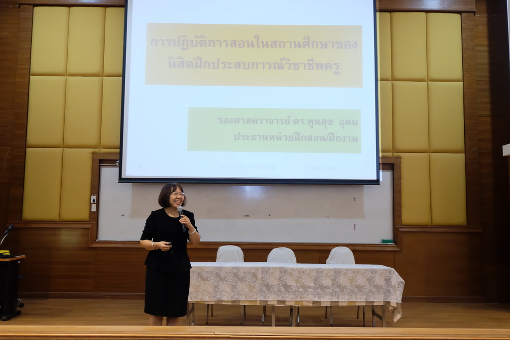 โครงการสัมมนาผู้บริหารและครูพี่เลี้ยงของนิสิตปฏิบัติการสอนในสถานศึกษา ประจำปีการศึกษา 2562