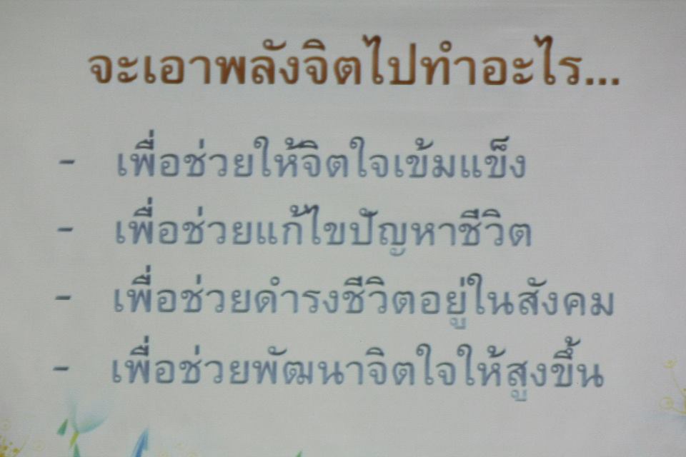 กิจกรรมการอบรม "สมาธิ"  สำหรับนิสิตปริญญาตรี ชั้นปีที่ 1  คณะศึกษาศาสตร์ มหาวิทยาลัยทักษิณ