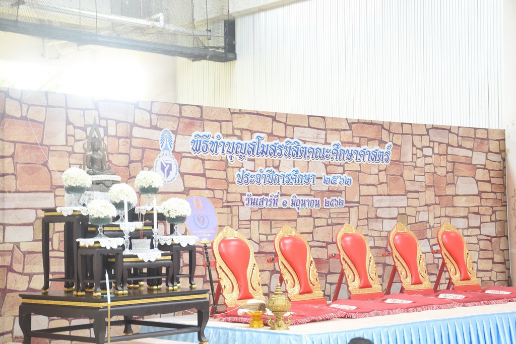 พิธีทำบุญสโมสรนิสิตคณะศึกษาศาสตร์ ประจำปีการศึกษา 2562