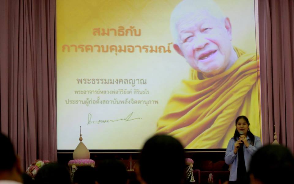 กิจกรรมการอบรม "สมาธิ"  สำหรับนิสิตปริญญาตรี ชั้นปีที่ 1  คณะศึกษาศาสตร์ มหาวิทยาลัยทักษิณ