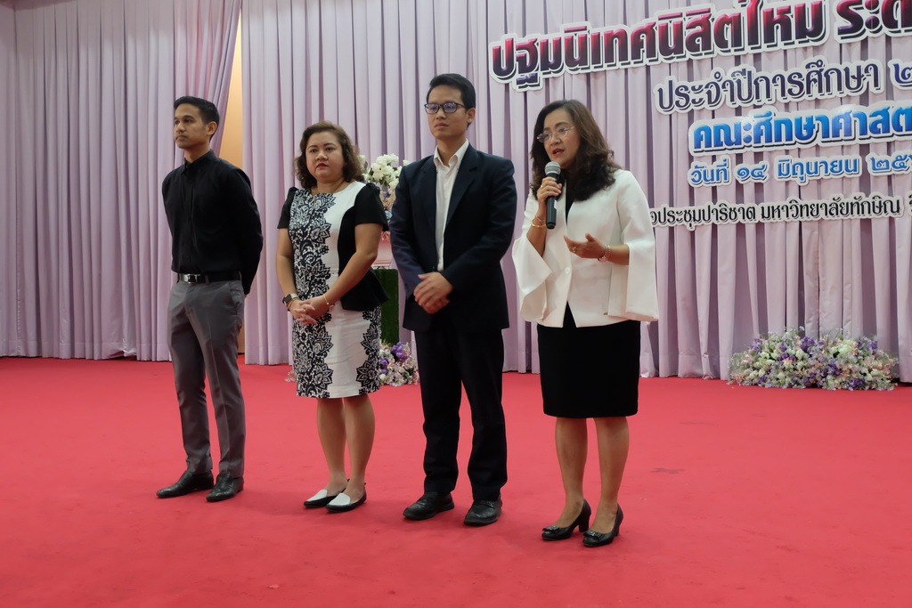 โครงการปฐมนิเทศนิสิตใหม่คณะศึกษาศาสตร์ มหาวิทยาลัยทักษิณ ระดับปริญญาตรี ชั้นปีที่ 1 ประจำปีการศึกษา 2562