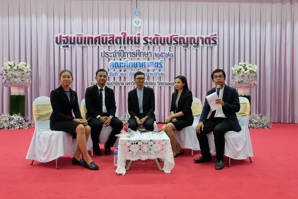 โครงการปฐมนิเทศนิสิตใหม่คณะศึกษาศาสตร์ มหาวิทยาลัยทักษิณ ระดับปริญญาตรี ชั้นปีที่ 1 ประจำปีการศึกษา 2562