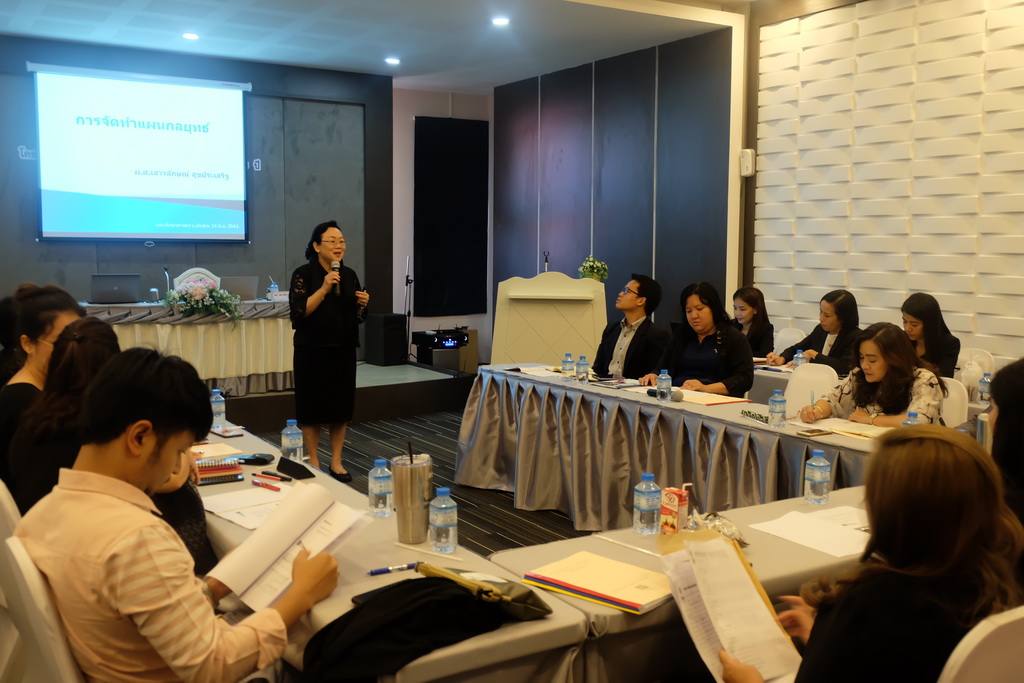 โครงการทบทวนแผนกลยุทธ์ คณะศึกษาศาสตร์ ระยะ 5 ปี (ปีงบประมาณ 2561 -  2565) มหาวิทยาลัยทักษิณ