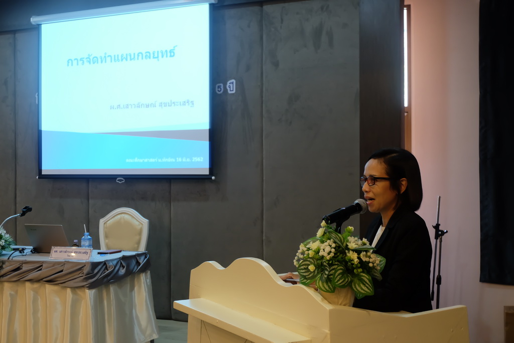 โครงการทบทวนแผนกลยุทธ์ คณะศึกษาศาสตร์ ระยะ 5 ปี (ปีงบประมาณ 2561 -  2565) มหาวิทยาลัยทักษิณ
