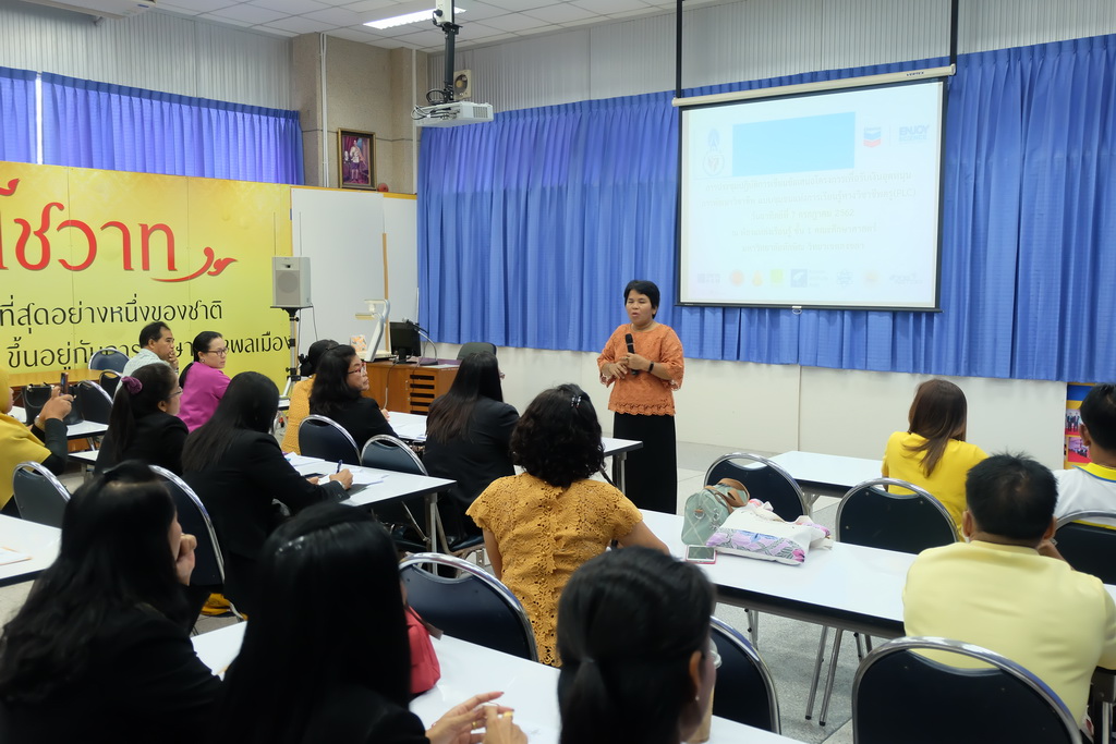 ประชุมปฏิบัติการเขียนข้อเสนอโครงการเพื่อขอรับเงินอุดหนุนกิจกรรมพัฒนาวิชาชีพแบบชุมชนแห่งการเรียนรู้ทางวิชาชีพครู