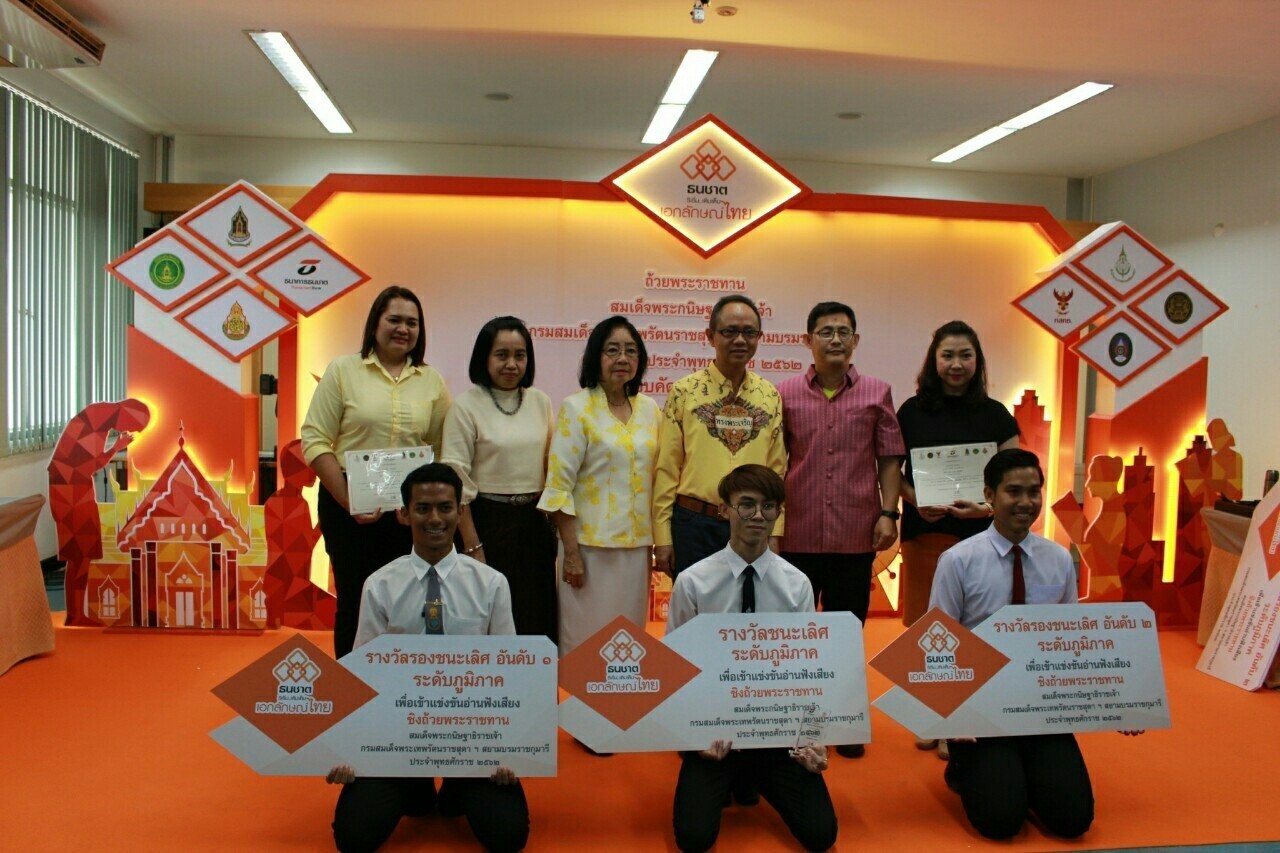 โครงการ “ธนชาติ ริเริ่ม..เติมเต็ม เอกลักษณ์ไทย” ชิงถ้วยพระราชทานสมเด็จพระกนิษฐาธิราชเจ้า กรมสมเด็จพระเทพรัตนราชสุดาฯ สยามบรมราชกุมารี และทุนการศึกษา ครั้งที่ 48 ประจำปี 2562 รอบคัดเลือก (ภาคใต้)