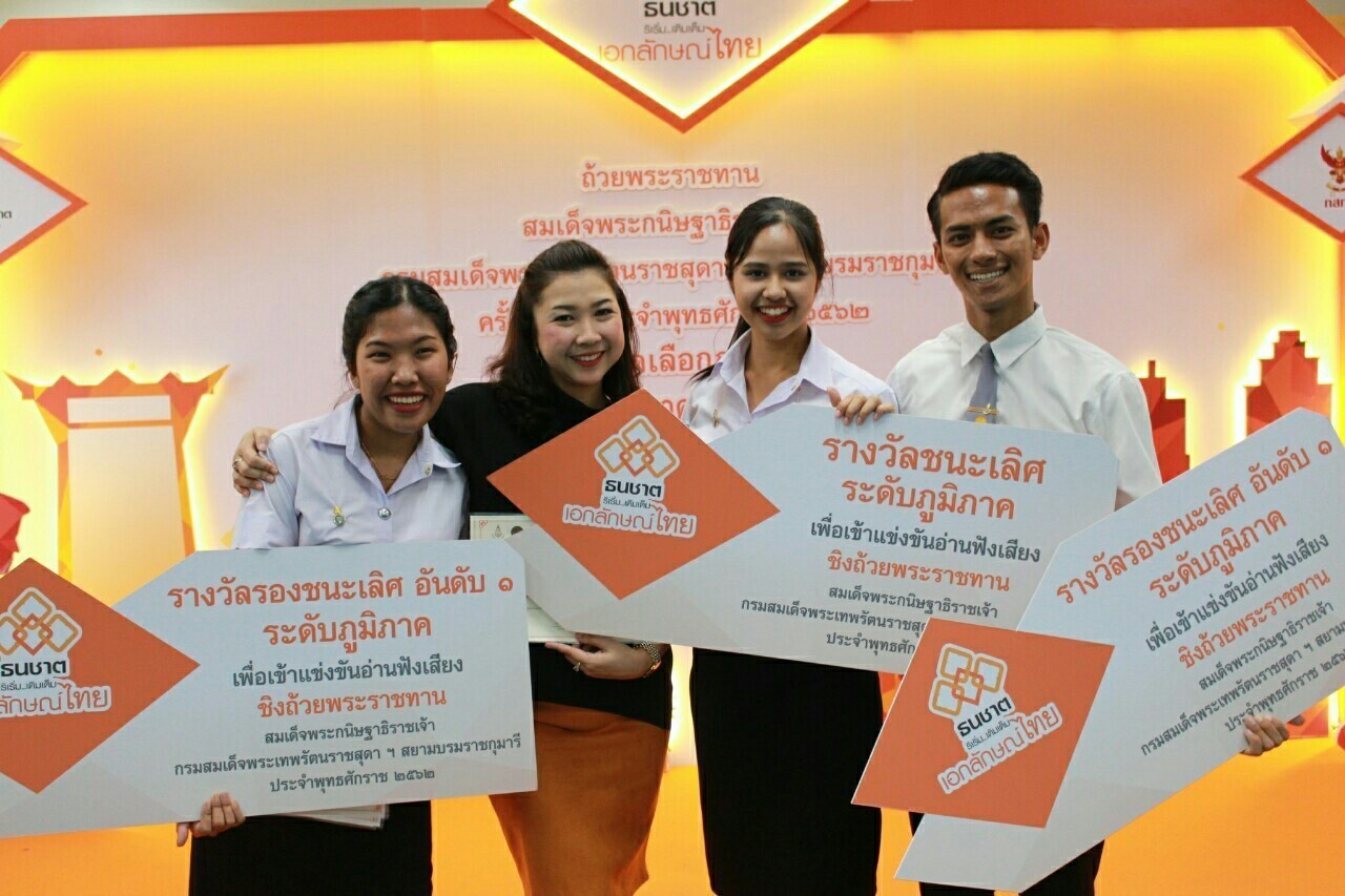 โครงการ “ธนชาติ ริเริ่ม..เติมเต็ม เอกลักษณ์ไทย” ชิงถ้วยพระราชทานสมเด็จพระกนิษฐาธิราชเจ้า กรมสมเด็จพระเทพรัตนราชสุดาฯ สยามบรมราชกุมารี และทุนการศึกษา ครั้งที่ 48 ประจำปี 2562 รอบคัดเลือก (ภาคใต้)