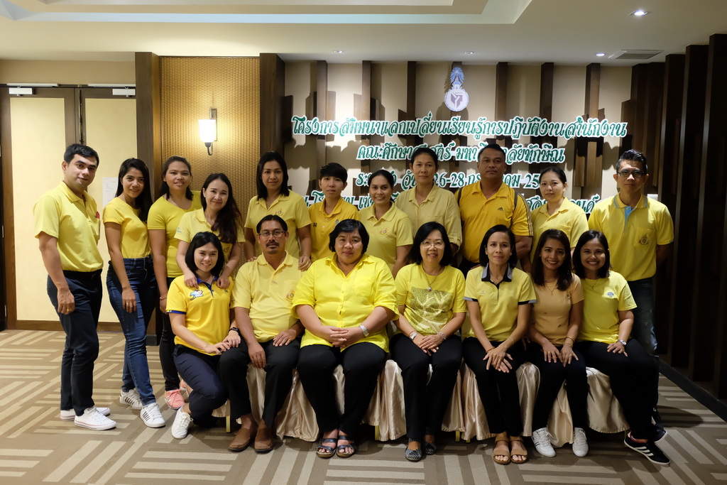 โครงการสัมมนาแลกเปลี่ยนเรียนรู้การปฏิบัติงานสำนักงานคณะศึกษาศาสตร์