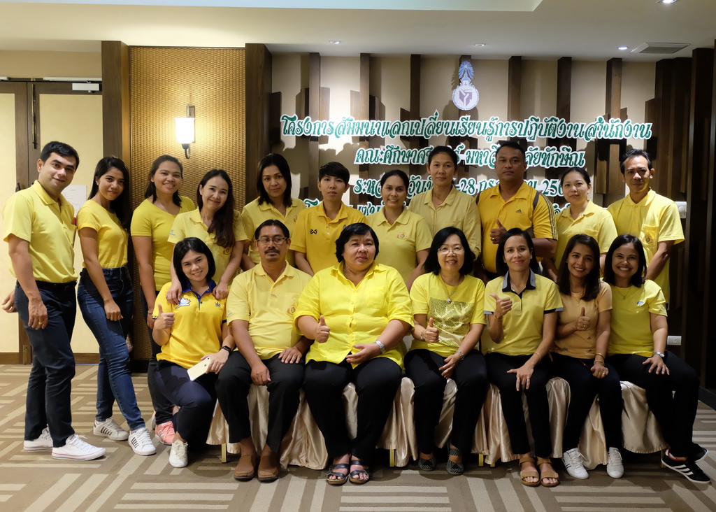 โครงการสัมมนาแลกเปลี่ยนเรียนรู้การปฏิบัติงานสำนักงานคณะศึกษาศาสตร์