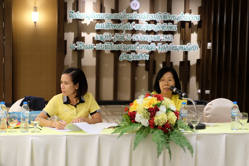 โครงการสัมมนาแลกเปลี่ยนเรียนรู้การปฏิบัติงานสำนักงานคณะศึกษาศาสตร์