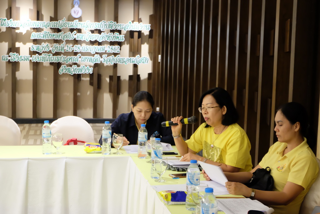 โครงการสัมมนาแลกเปลี่ยนเรียนรู้การปฏิบัติงานสำนักงานคณะศึกษาศาสตร์