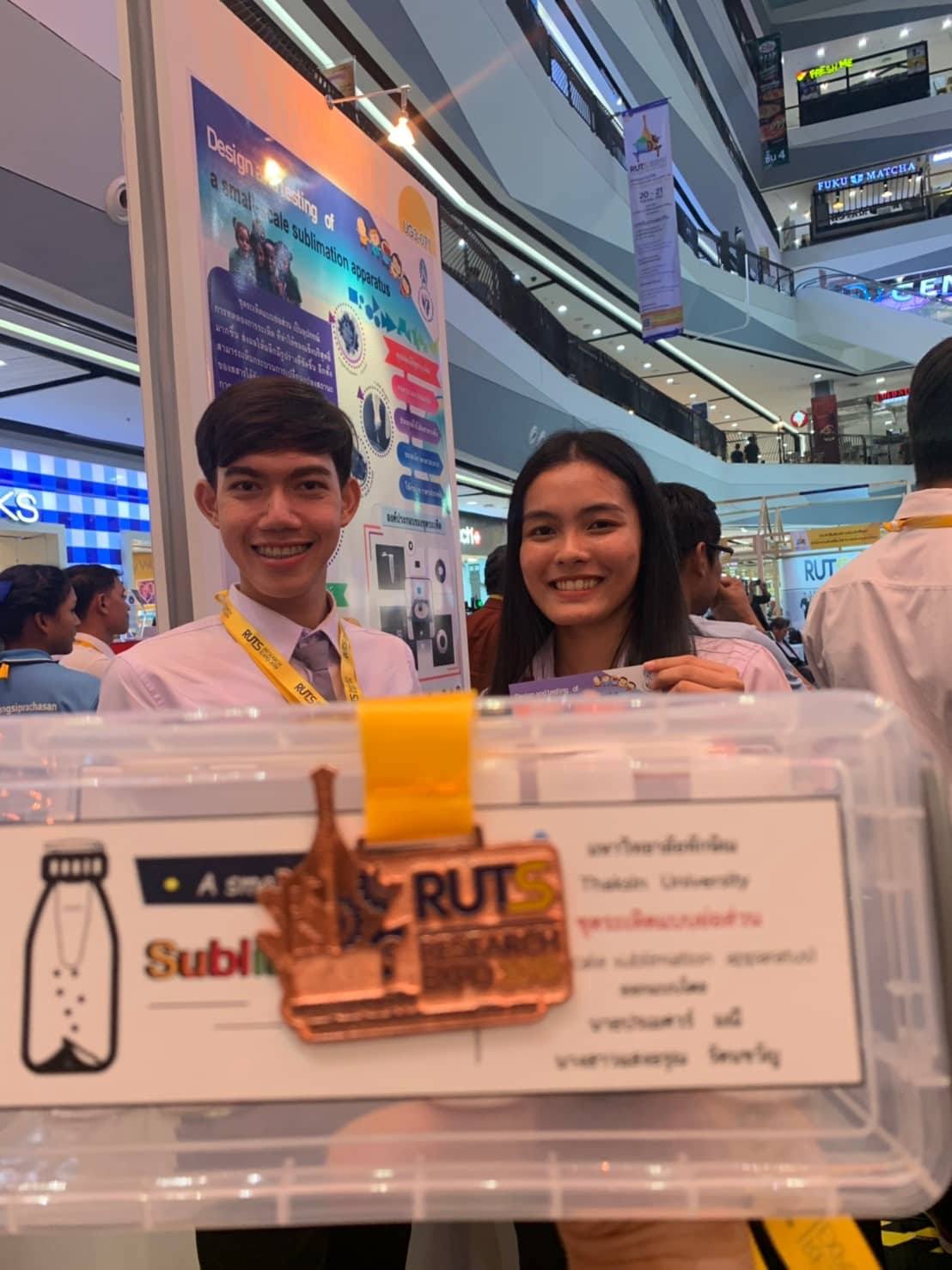 นิสิตชั้นปีที่ 4 กศ.บ เคมี ได้รับรางวัลผลงานสิ่งประดิษฐ์คิดค้น และนวัตกรรมของนักวิจัย