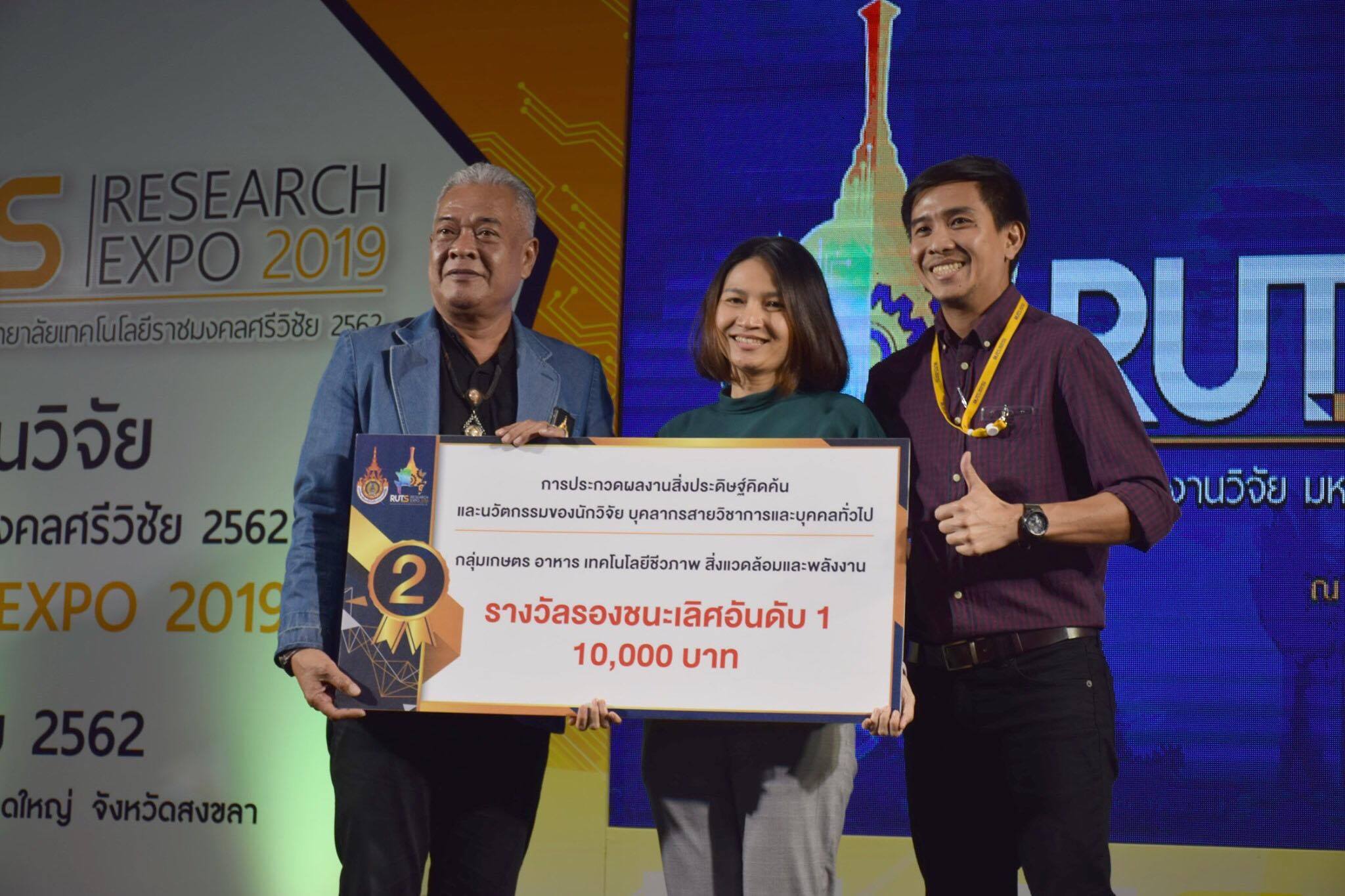 นิสิตชั้นปีที่ 4 กศ.บ เคมี ได้รับรางวัลผลงานสิ่งประดิษฐ์คิดค้น และนวัตกรรมของนักวิจัย