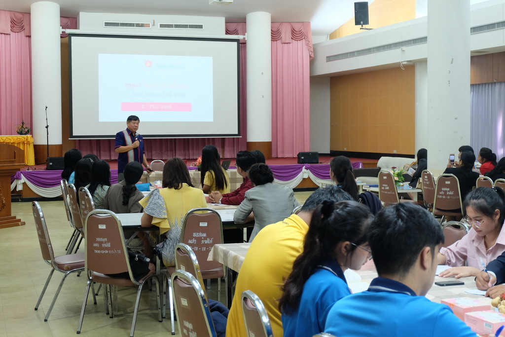 โครงการส่งเสริมกระบวนการชุมชนแห่งการเรียนรู้ทางวิชาชีพเพื่อพัฒนาจรรยาบรรณวิชาชีพผ่านระบบเทคโนโลยีสารสนเทศ (Ethics in Professional Lrarning Community : e-PLC) ประจำปี 2562