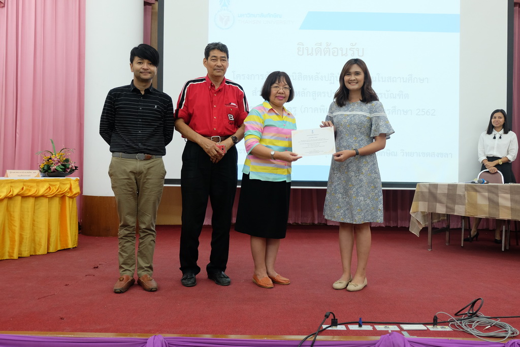 โครงการสัมมนานิสิตหลังปฏิบัติการสอนในสถานศึกษา สำหรับนิสิตหลักสูตรประกาศนียบัตรบัณฑิต สาขาวิชาวิชาชีพครู (ภาคพิเศษ) ประจำปีการศึกษา 2562
