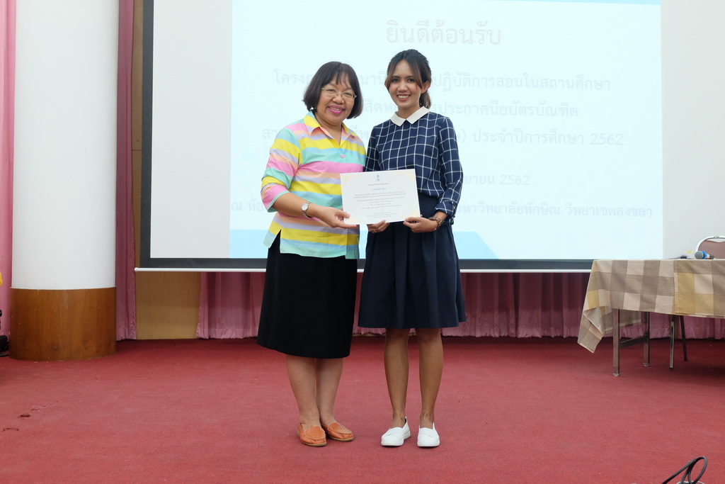 โครงการสัมมนานิสิตหลังปฏิบัติการสอนในสถานศึกษา สำหรับนิสิตหลักสูตรประกาศนียบัตรบัณฑิต สาขาวิชาวิชาชีพครู (ภาคพิเศษ) ประจำปีการศึกษา 2562