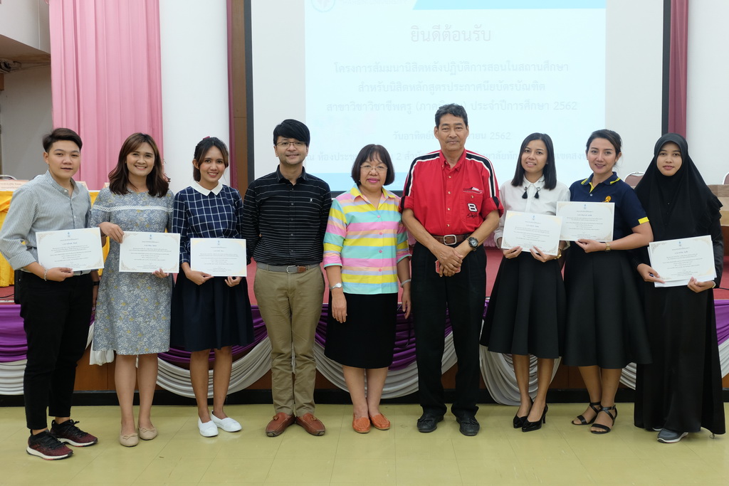 โครงการสัมมนานิสิตหลังปฏิบัติการสอนในสถานศึกษา สำหรับนิสิตหลักสูตรประกาศนียบัตรบัณฑิต สาขาวิชาวิชาชีพครู (ภาคพิเศษ) ประจำปีการศึกษา 2562