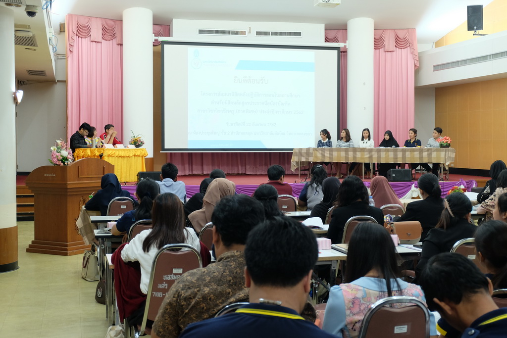 โครงการสัมมนานิสิตหลังปฏิบัติการสอนในสถานศึกษา สำหรับนิสิตหลักสูตรประกาศนียบัตรบัณฑิต สาขาวิชาวิชาชีพครู (ภาคพิเศษ) ประจำปีการศึกษา 2562
