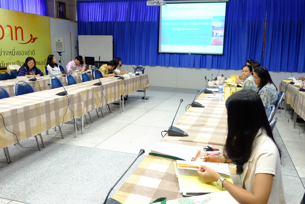 การประชุมเชิงปฏิบัติการ : การพัฒนากระบวนการจัดการเรียนรู้โดยใช้ชุมชนเป็นฐาน (หมวดวิชาชีพครู หลักสูตร 4 ปี) ครั้งที่ 2