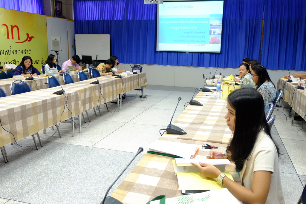 การประชุมเชิงปฏิบัติการ : การพัฒนากระบวนการจัดการเรียนรู้โดยใช้ชุมชนเป็นฐาน (หมวดวิชาชีพครู หลักสูตร 4 ปี) ครั้งที่ 2