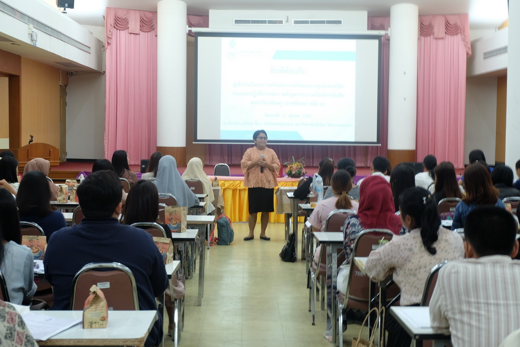 โครงการเตรียมความพร้อมและปฐมนิเทศนิสิตก่อนออกปฏิบัติการสอน สำหรับนิสิตหลักสูตรประกาศนียบัตรบัณฑิต สาขาวิชาวิชาชีพครู (ภาคพิเศษ)
