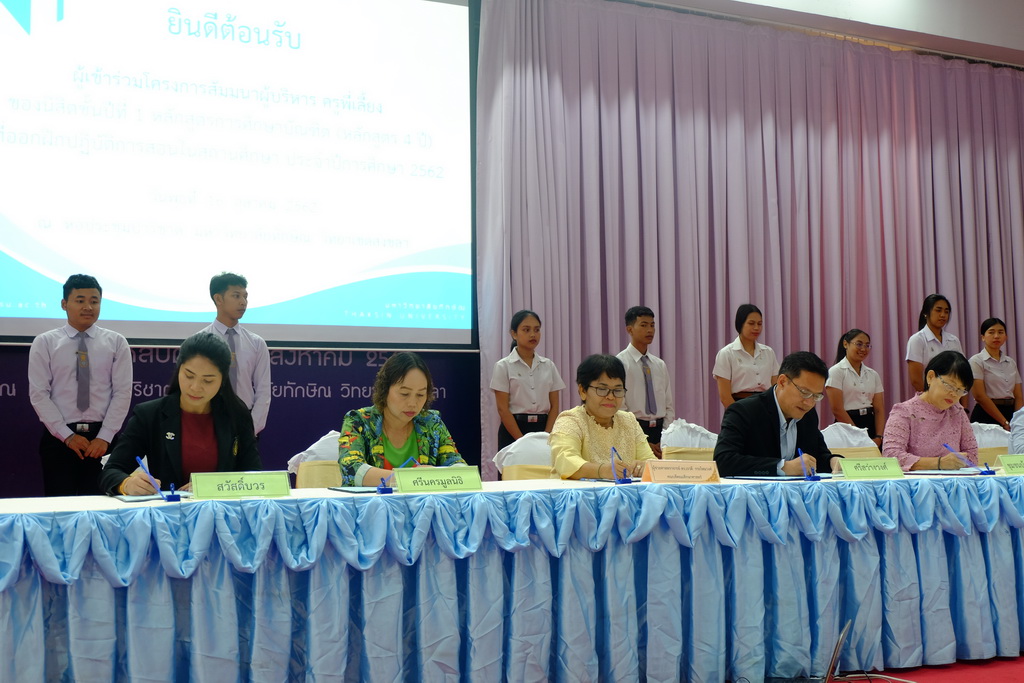 โครงการสัมมนาผู้บริหาร ครูพี่เลี้ยงของนิสิตหลักสูตร 4 ปี รหัส 62 ที่ออกปฏิบัติการสอนในสถานศึกษา ประจำปีการศึกษา 2562